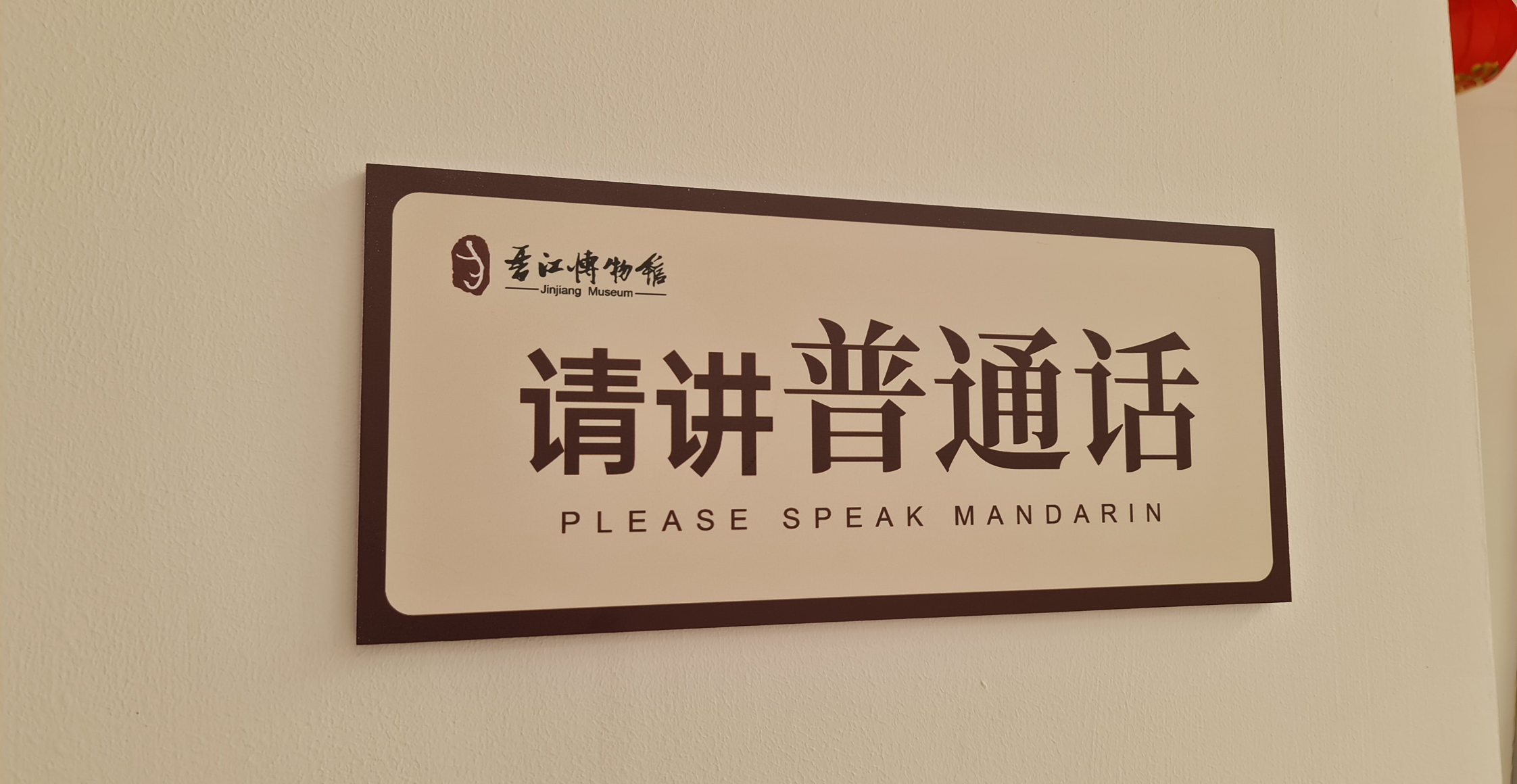 Speak-Mandarin-and-be-civilised 1(1)